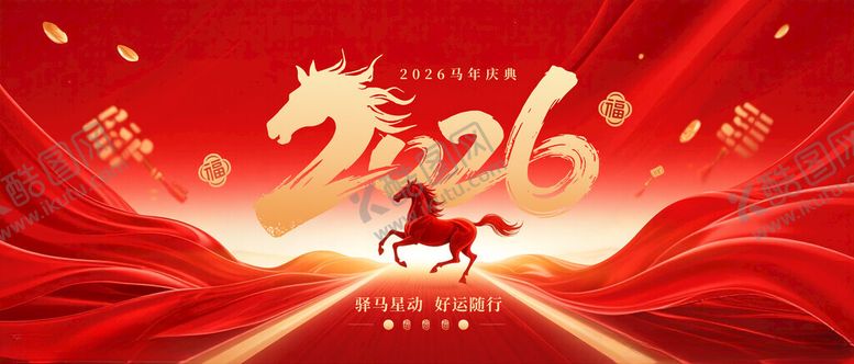 编号：35668104010825434928【酷图网】源文件下载-马年元旦展板