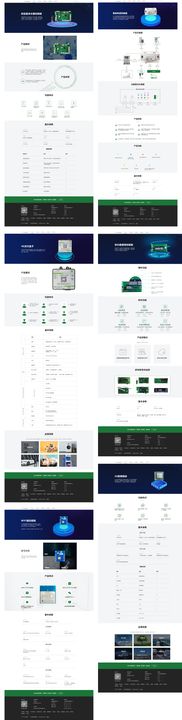 智能硬件官网网页设计