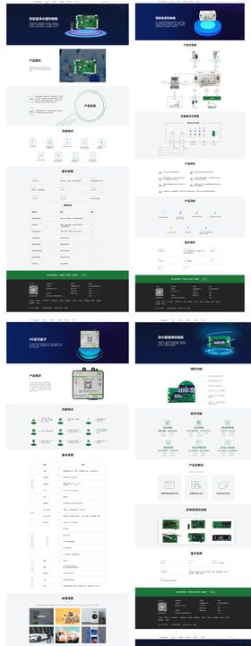 智能硬件官网网页设计