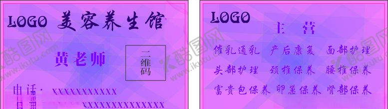 编号：47224409091447067481【酷图网】源文件下载-美容卡片