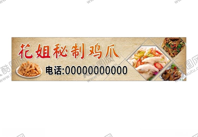 编号：80582504280458516337【酷图网】源文件下载-鸡爪海报