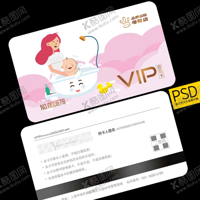 编号：18792009200356266478【酷图网】源文件下载-母婴会员卡