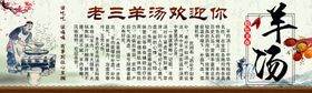 羊汤