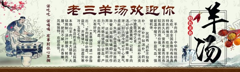 编号：83831109132136449073【酷图网】源文件下载-羊汤