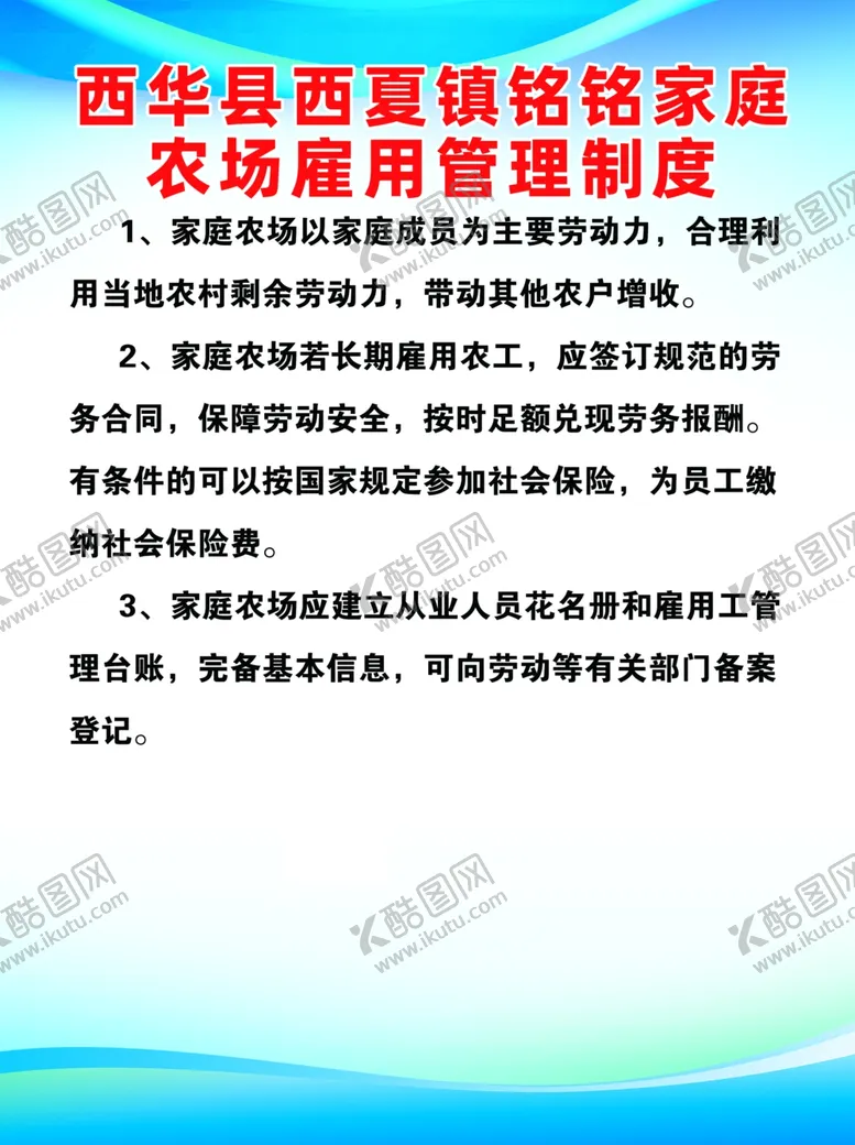 编号：65496202200424064068【酷图网】源文件下载-家庭农场雇佣制度