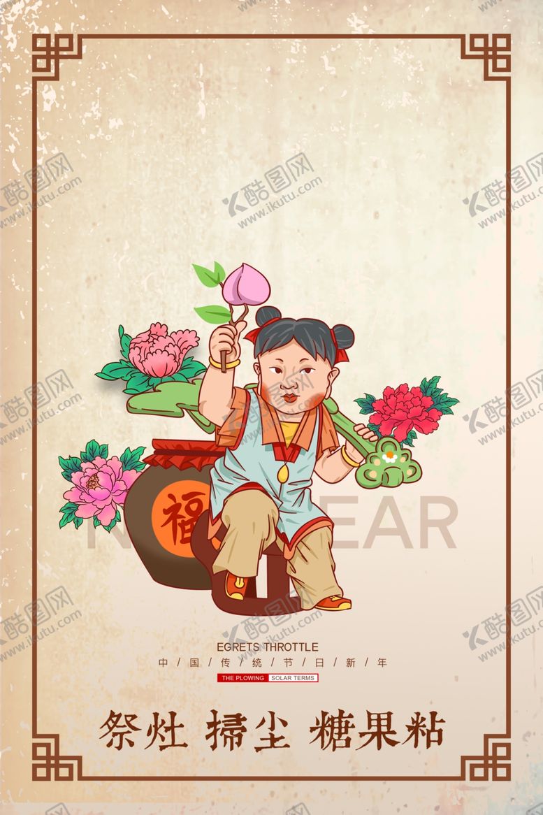 编号：90790009251010253342【酷图网】源文件下载-春节