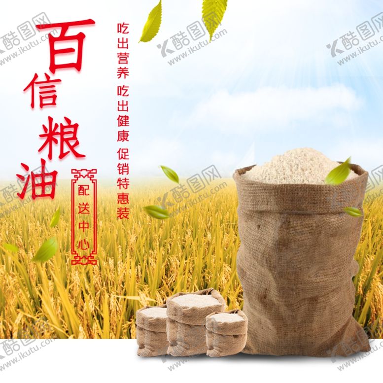 编号：71190409190320093329【酷图网】源文件下载-东北五常大米