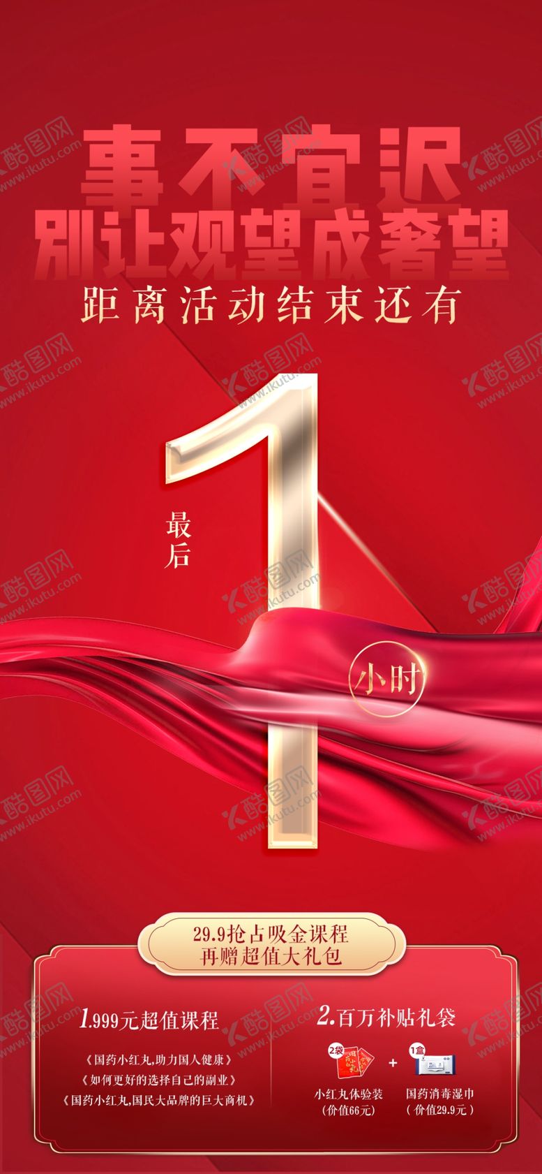 编号：30411106190555339254【酷图网】源文件下载-倒计时海报