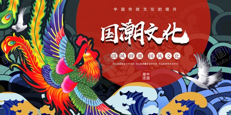 编号：67337602130052004129【酷图网】源文件下载-国潮文化