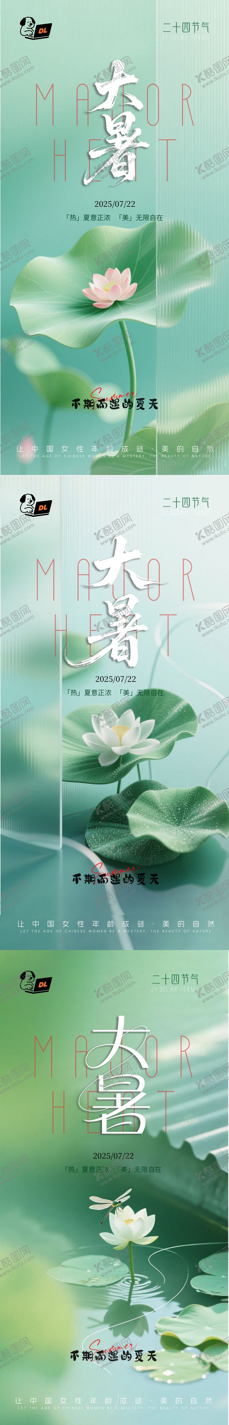 编号：65383907211304427033【酷图网】源文件下载-美业医美大暑节气系列海报