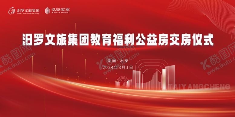 编号：22218502202338549961【酷图网】源文件下载-红色展板背景