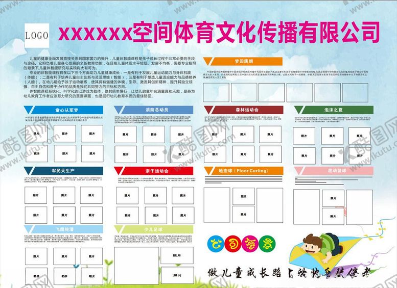 编号：79203405111901455691【酷图网】源文件下载-文化传播有限公司简介