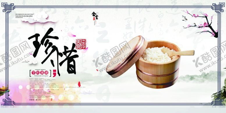 编号：30133809292341062451【酷图网】源文件下载-食堂展板