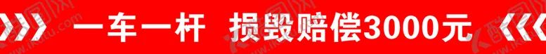编号：85912709212050416479【酷图网】源文件下载-一车一杆