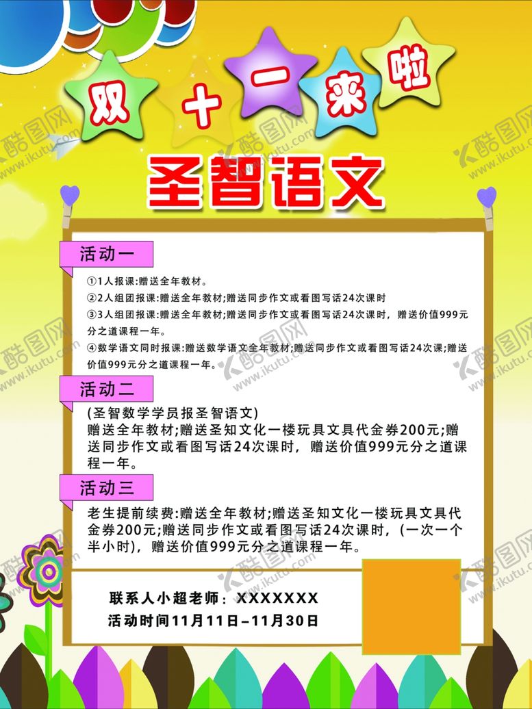 编号：19371501252356315649【酷图网】源文件下载-语文辅导