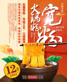 宽粉火锅粉