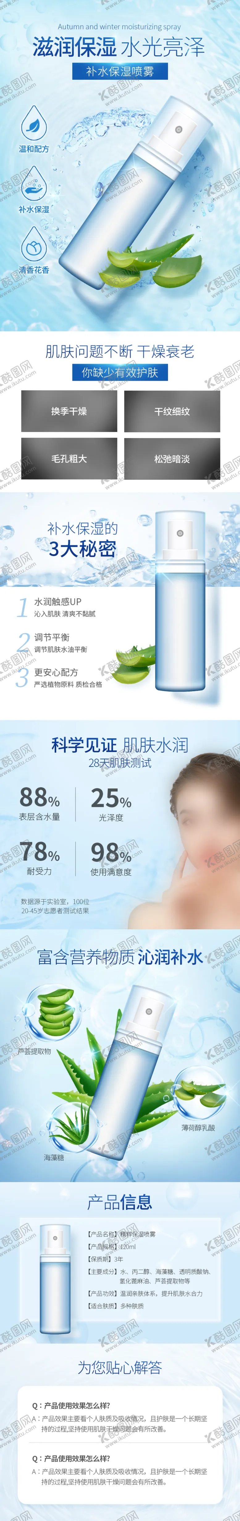 编号：99453601260207408251【酷图网】源文件下载-化妆品详情页
