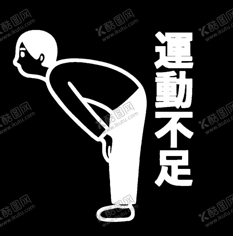 编号：57218401121429523893【酷图网】源文件下载-运动不足印花