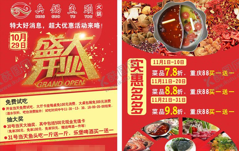 编号：48279909211820527244【酷图网】源文件下载-盛大开业