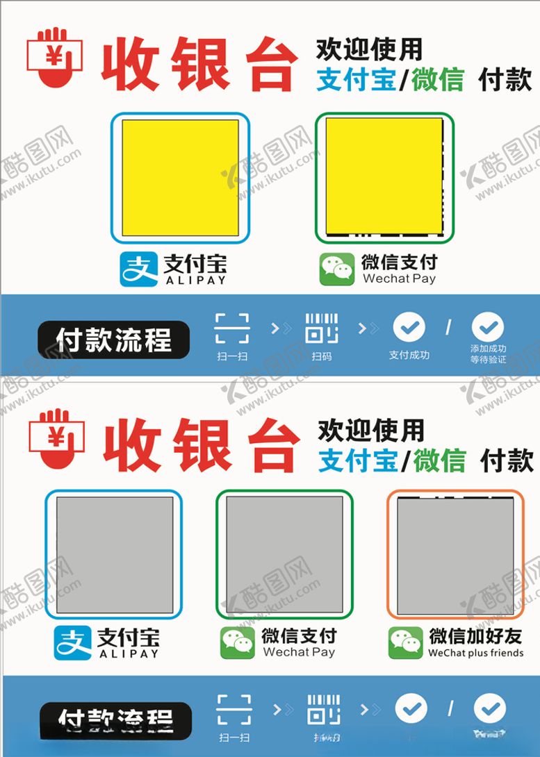 编号：11724410231109576676【酷图网】源文件下载-付款二维码收银台