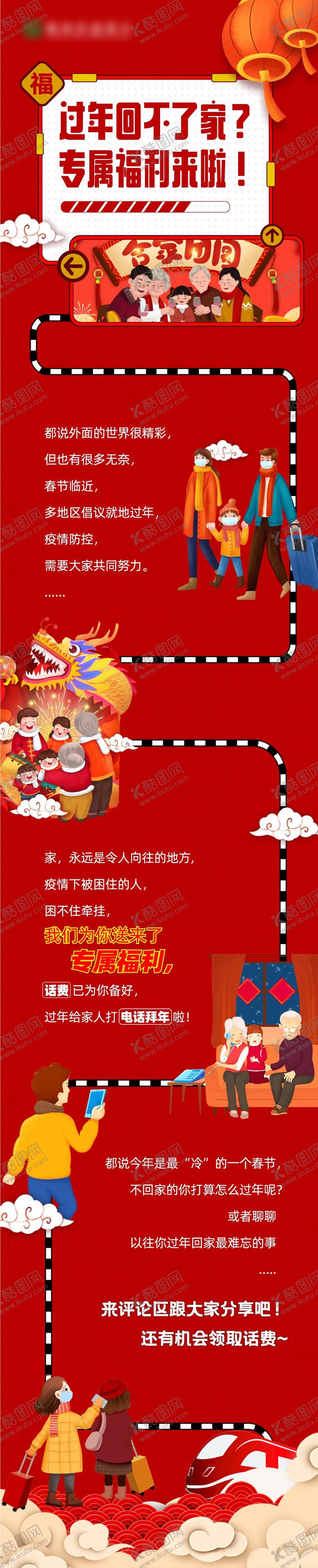 编号：20845801122052102704【酷图网】源文件下载-评论赢话费长图