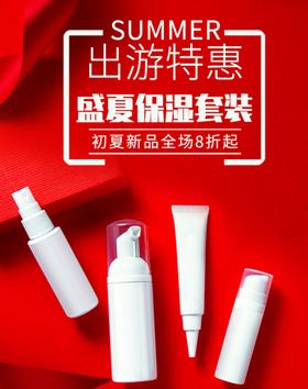 盛夏保湿套装