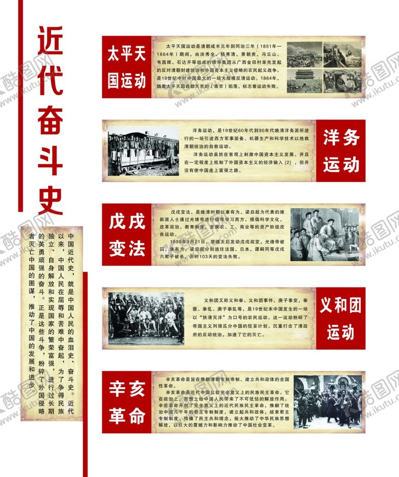 编号：49937604191606292746【酷图网】源文件下载-近代奋斗史