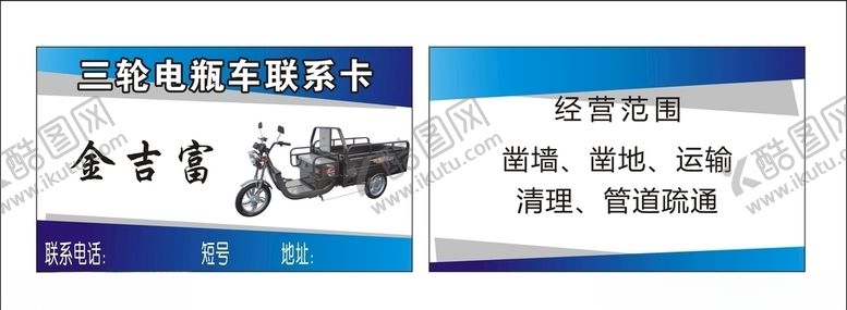 编号：17069609251448382394【酷图网】源文件下载-三轮电瓶车