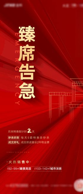 臻席告急倒计时