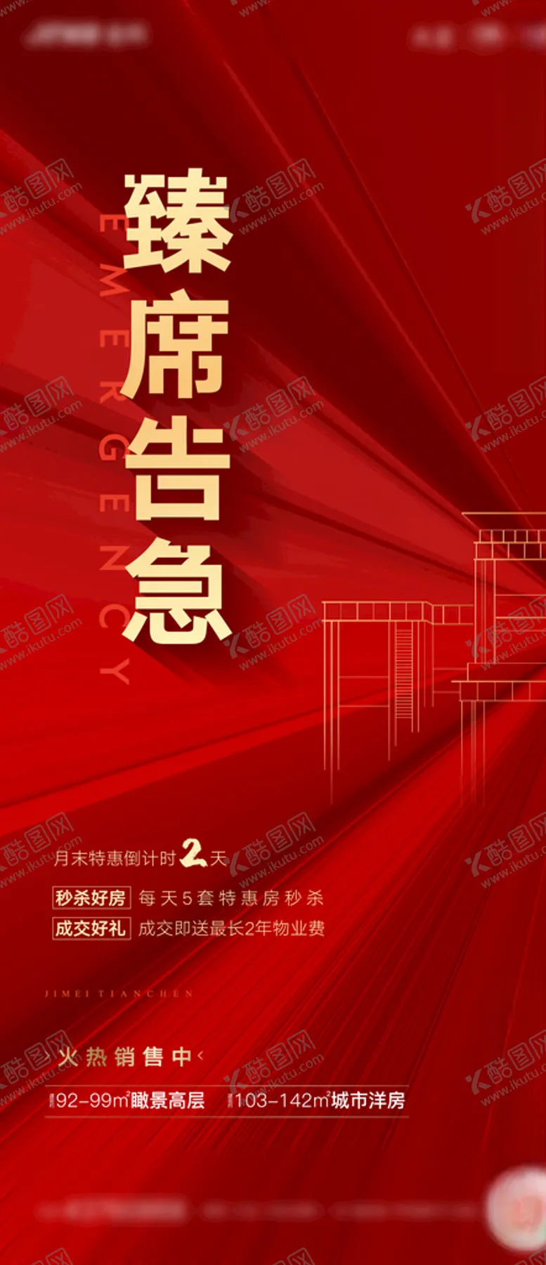 编号：41232506270422031133【酷图网】源文件下载-臻席告急倒计时