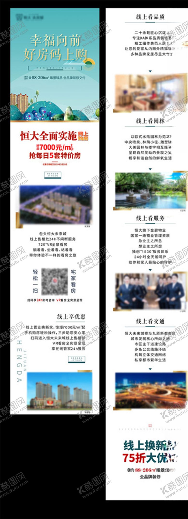 编号：96847007091322337347【酷图网】源文件下载-地产长图