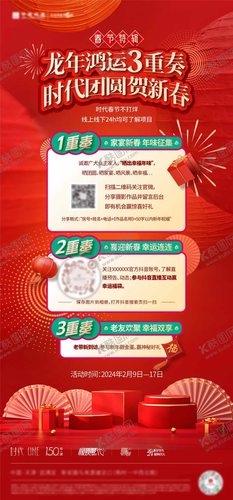 春节活动海报三重礼房地产喜庆灯笼