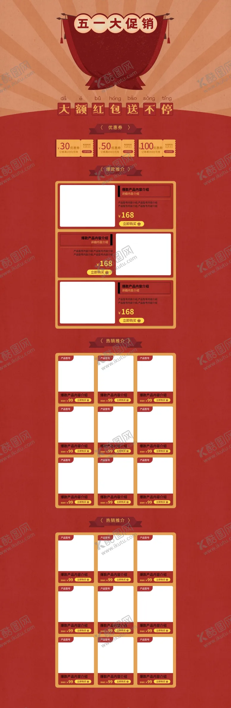 编号：56247604150655447838【酷图网】源文件下载-年终大促购物节促销首页设计