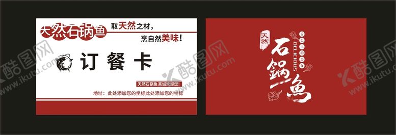 编号：61094601162142359877【酷图网】源文件下载-订餐卡
