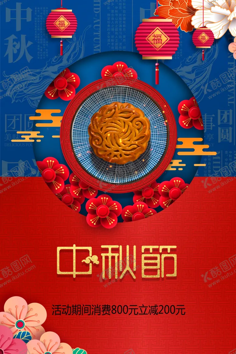 编号：25862706301242201029【酷图网】源文件下载-中秋海报