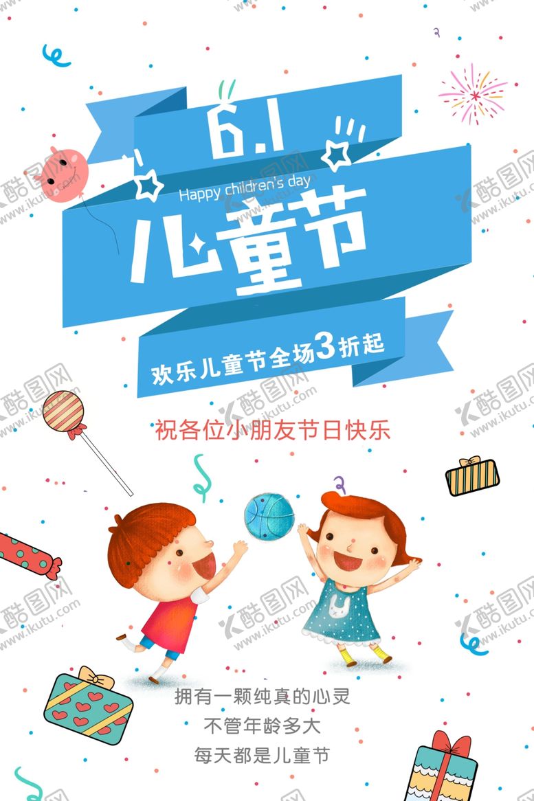 编号：97684810151334224387【酷图网】源文件下载-儿童节素材