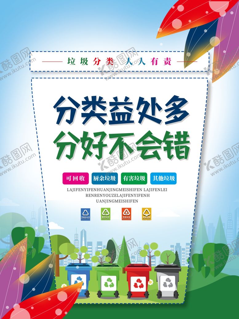 编号：51800705041357388790【酷图网】源文件下载-垃圾分类