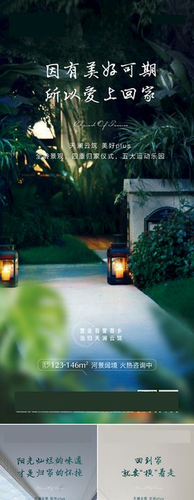 地产价值点海报户型园林阳台