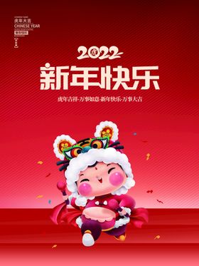 新年快乐虎背景元旦吊旗