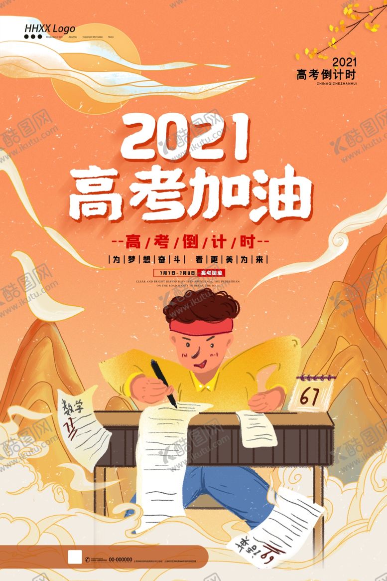 编号：10076702041746074661【酷图网】源文件下载-高考