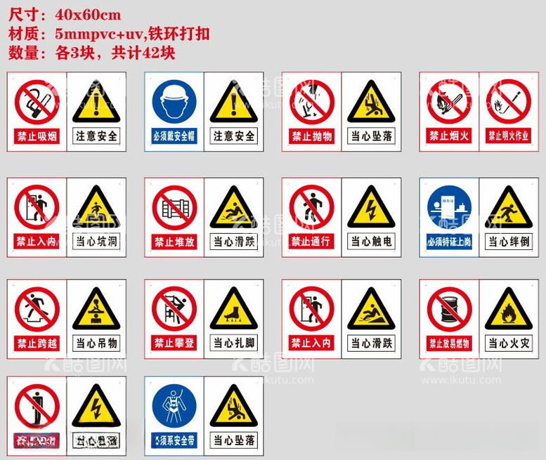 编号：18194612131608391965【酷图网】源文件下载-警示牌标识