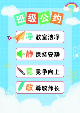 班级公约