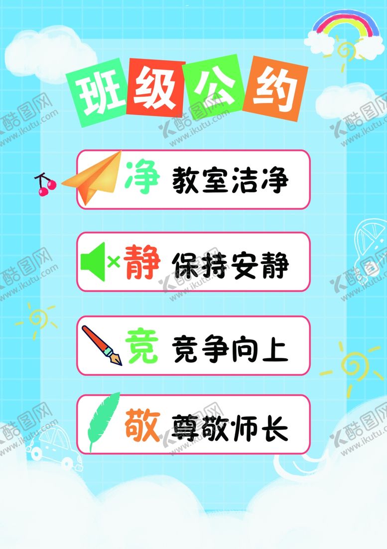 编号：45575410211232009044【酷图网】源文件下载-班级公约