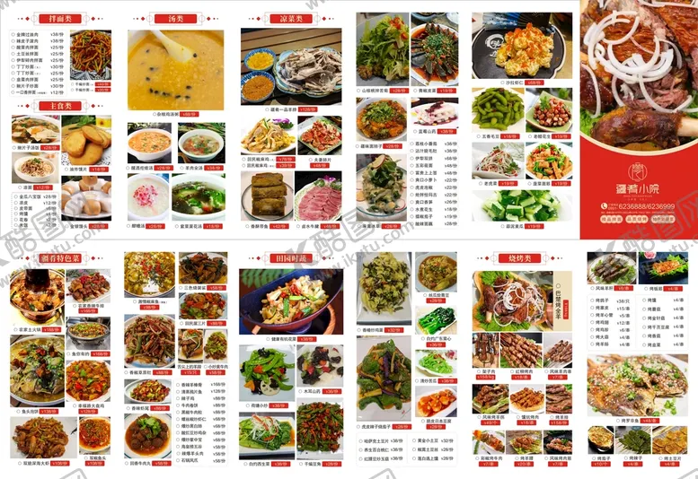 编号：96397001210839128055【酷图网】源文件下载-六折页点菜单