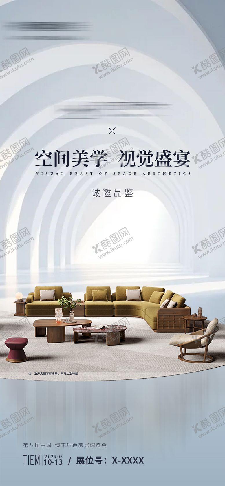 编号：68029506152307323968【酷图网】源文件下载-展会邀请函简约海报