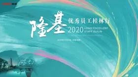 绿色背景签约仪式会议展板展板底图