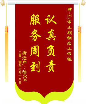 医院锦旗