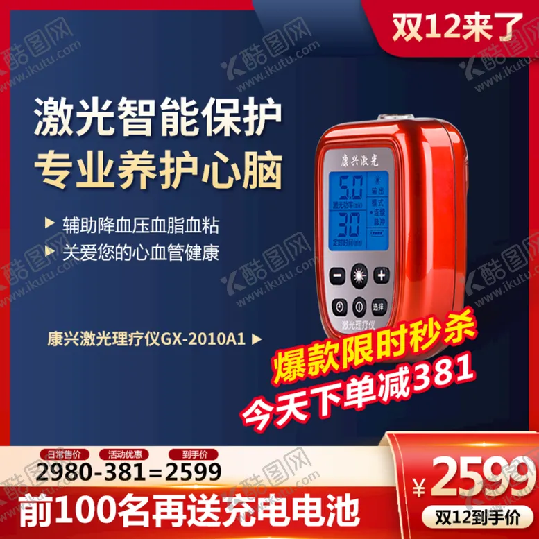 编号：16759209181359341740【酷图网】源文件下载-康兴激光治疗仪