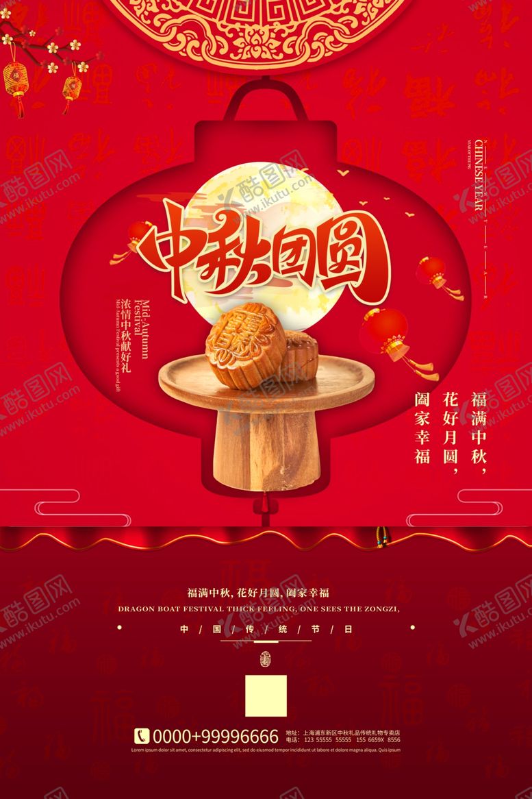 编号：59771509291732284809【酷图网】源文件下载-中秋节海报