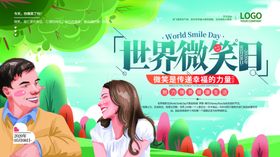世界微笑日